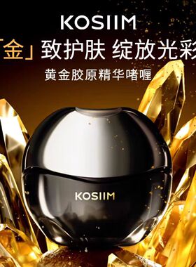 Kosiim时光贝黄金胶原精华啫喱抗初老紧致嫩肤舒缓滋养35g/瓶