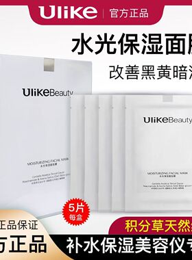 Ulike水光保湿面膜烟酰胺补水舒缓提亮紧致臻妍盈润舒缓面膜