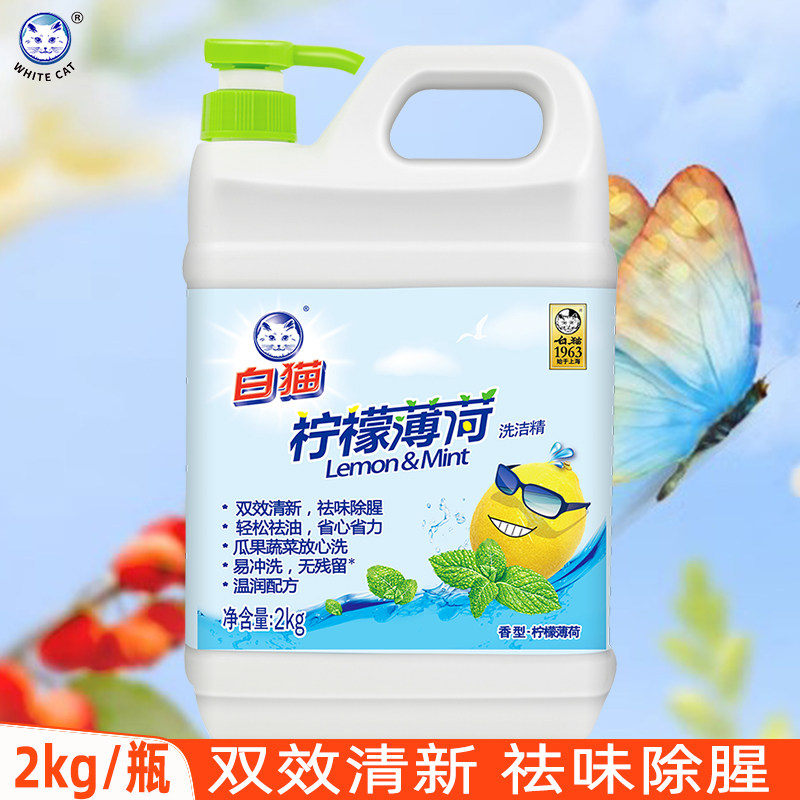 白猫柠檬薄荷洗洁精2kg