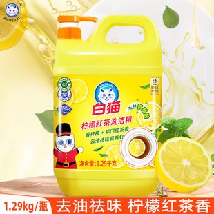白猫洗洁精家用厨房洗涤剂洗碗液餐具清洁大瓶装 柠檬红茶香1.29kg