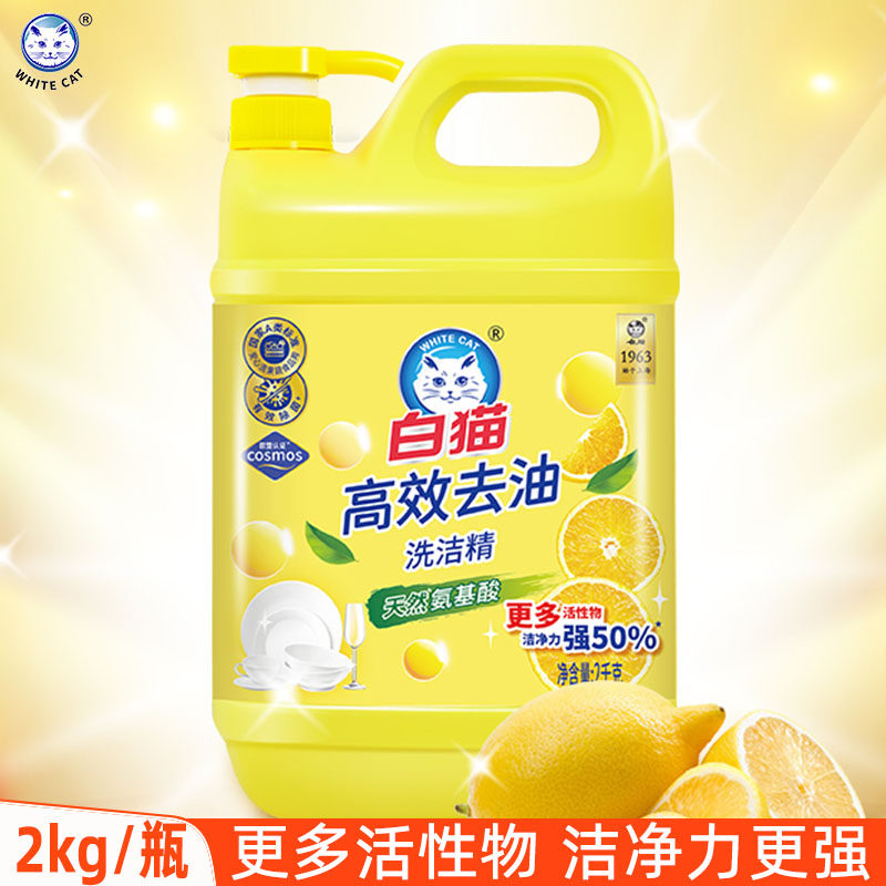 白猫高效去油洗洁精2kg大桶家用按压瓶厨房专用洗碗液餐具洗涤剂,洗护清洁剂/卫生巾/纸/香薰,洗洁精,淘宝优惠券,粉丝福利购,淘宝优惠卷