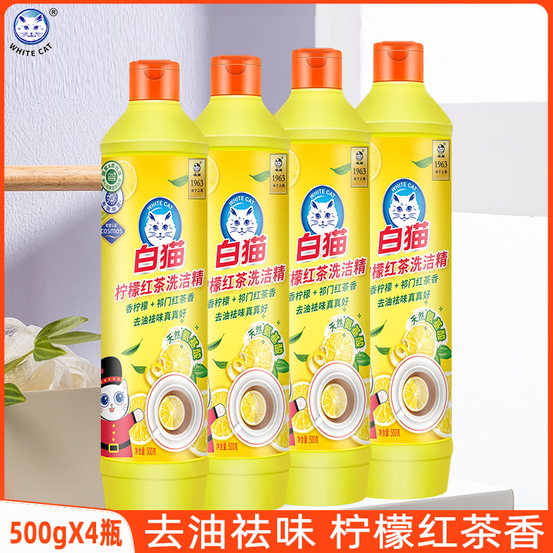 白猫洗洁精小瓶厨房宿舍500gX4瓶
