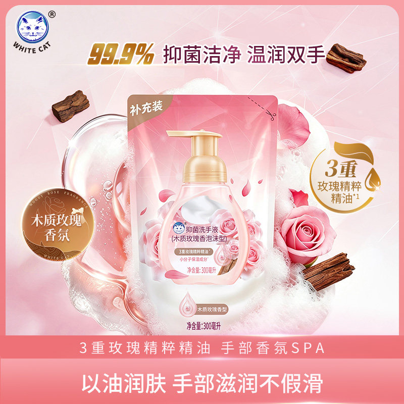 白猫抑菌洗手液木质玫瑰香泡沫型补充装300ml呵护敏感肌母婴可用
