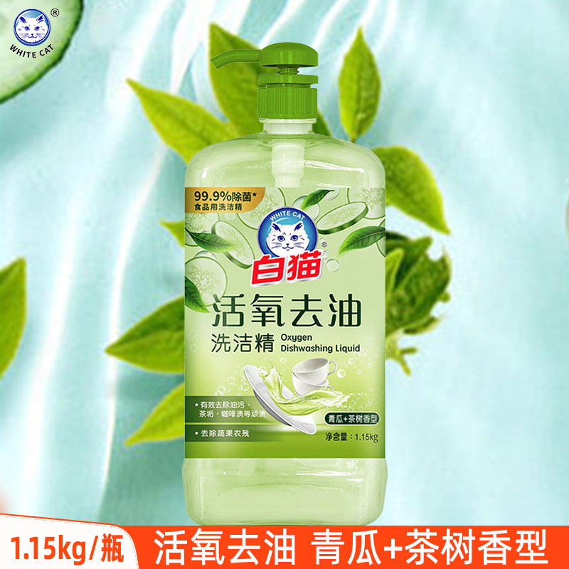 白猫活氧去油洗洁精1.15kg