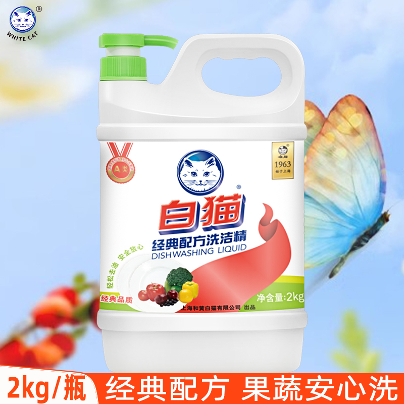 白猫经典配方洗洁精果蔬安心洗