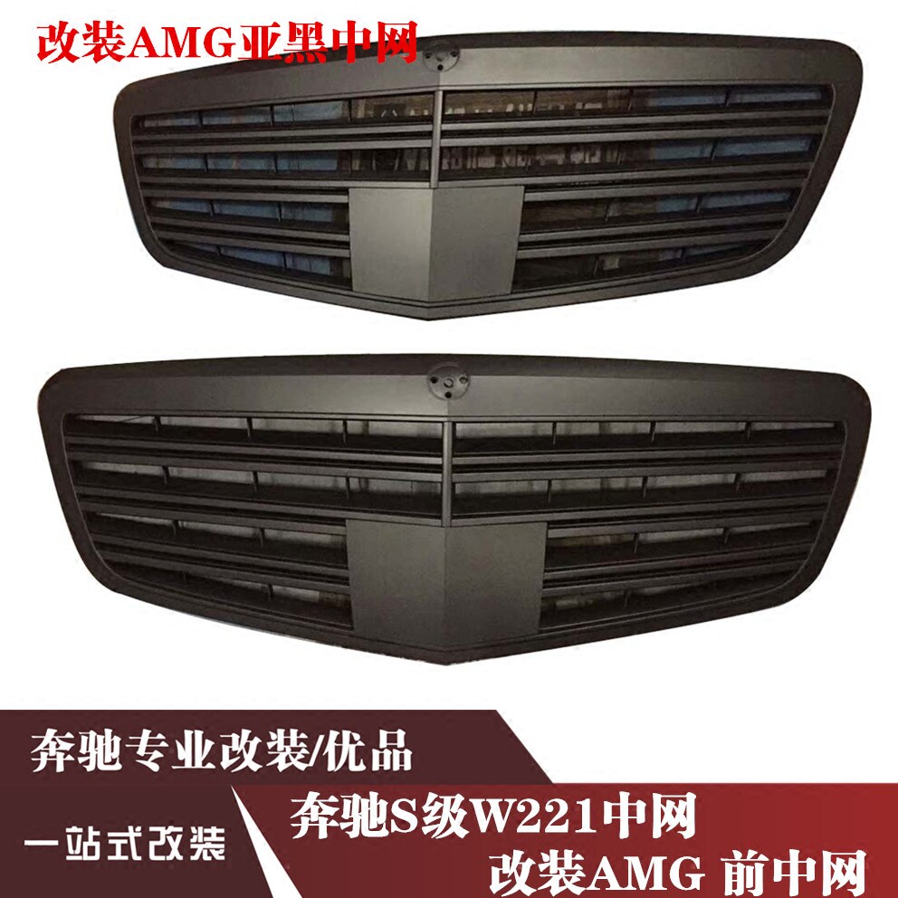 适用奔驰S级W221中网 S300 S350 S400 S430 s500 S600 AMG 前中网