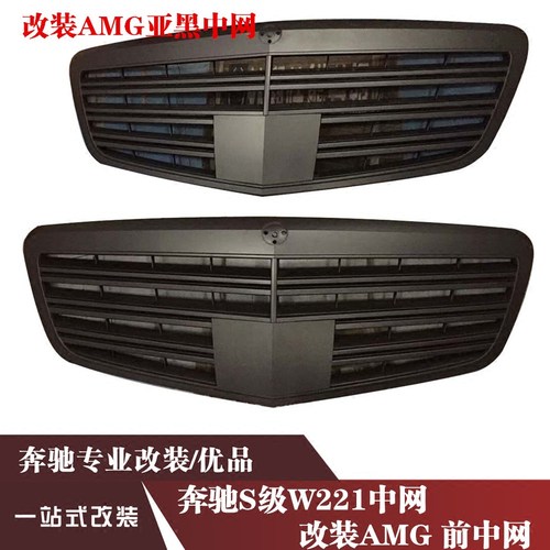适用奔驰S级W221中网 S300 S350 S400 S430 s500 S600 AMG 前中网