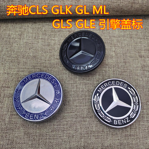 奔驰GLSGLECLS引擎盖标机盖标