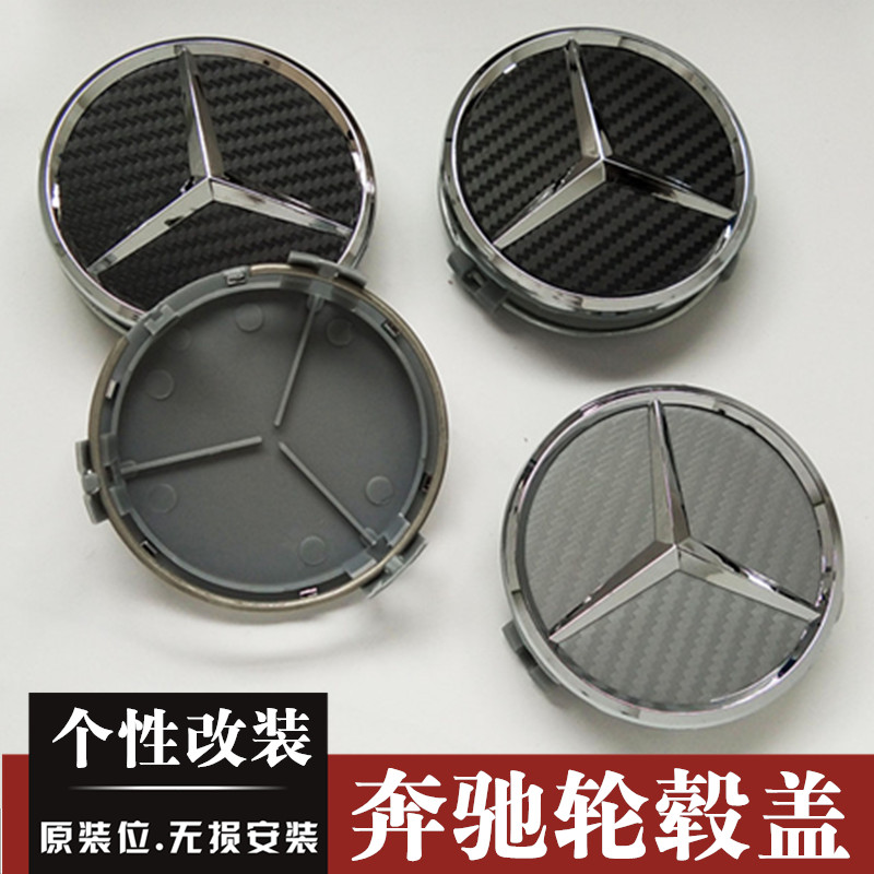 适用奔驰轮毂盖 AMG轮毂盖 改装轮毂盖轮毂盖中心盖C E S A碳纤