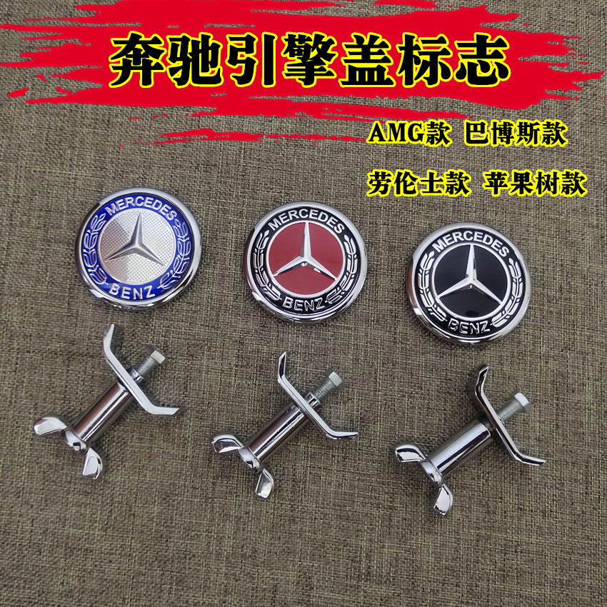 适用奔驰机盖标 立标改平标 黑蓝麦穗 AMG苹果树巴博斯引擎改装标