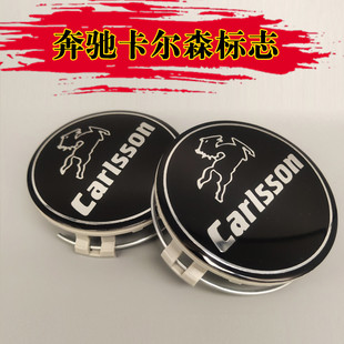适用奔驰 ML款GL级GLK级GLS级轮毂盖 机盖 尾盖车标 卡尔森车标