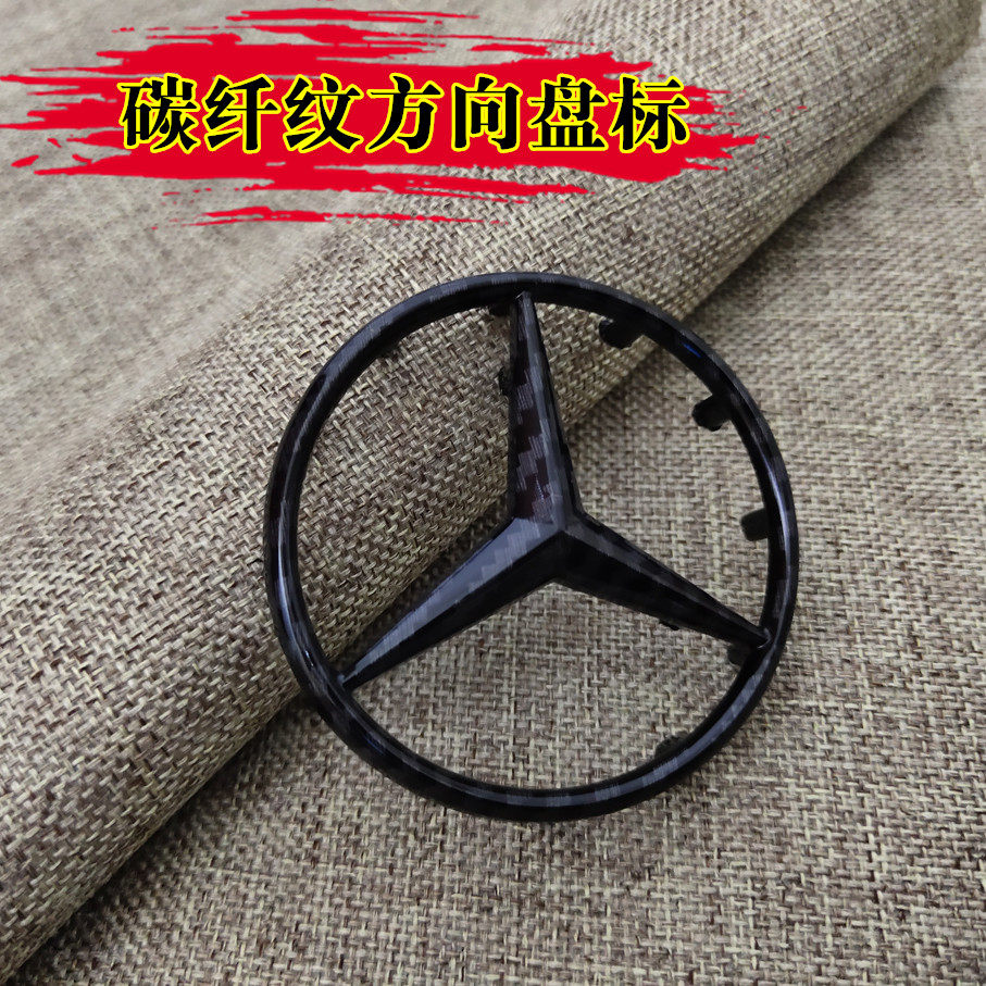 适用奔驰C180 c200 E200 E260 ML350 S400 方向盘标志中心车标