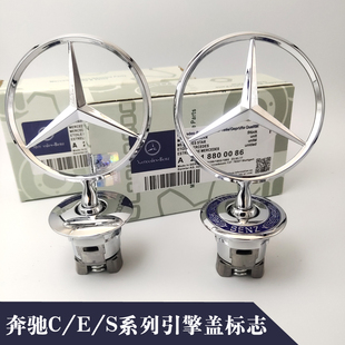 适用奔驰立标引擎盖车标C180 E260L e300l S350车头机盖标志 c200