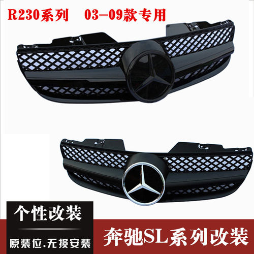 适用进气格栅奔驰sl500大星标