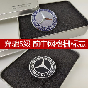 适用 奔驰S级 中网星标 w222 s320 S400L S500L S450 前中网小标