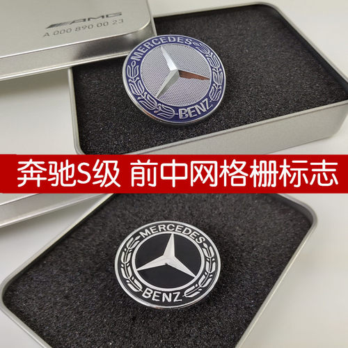 适用 奔驰S级 中网星标 w222 s320 S400L S500L S450 前中网小标