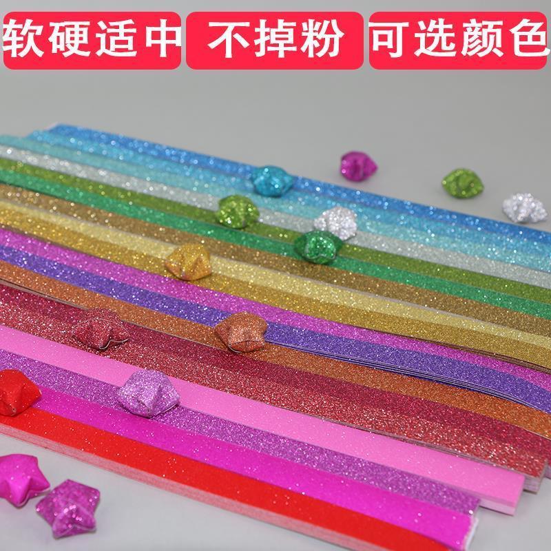 星星条折纸幸运金粉手工