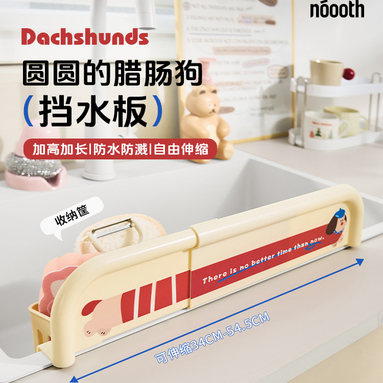 可爱腊肠狗厨房可伸缩水槽挡水板台面防溅水家用沥水篮挡水收纳筐