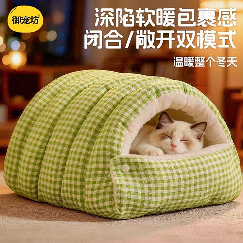 猫窝冬季保暖可拆卸全封