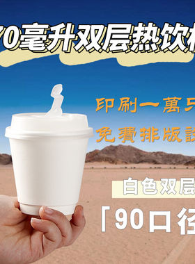 8oz澳白双层隔热纸杯杯250ml90口径一次性外带打包DIRTY杯子100只