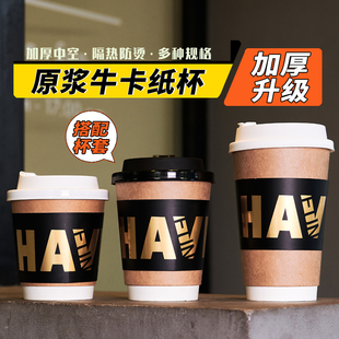 一次性牛皮纸杯咖啡杯带烫金套商用奶茶杯外带打包杯子定制热饮杯