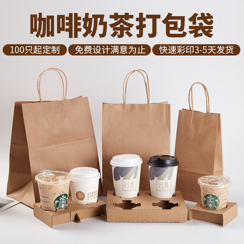 奶茶袋定制饮料单双杯手提