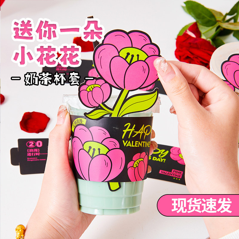 网红浪漫奶茶店杯套插卡插花情人图片