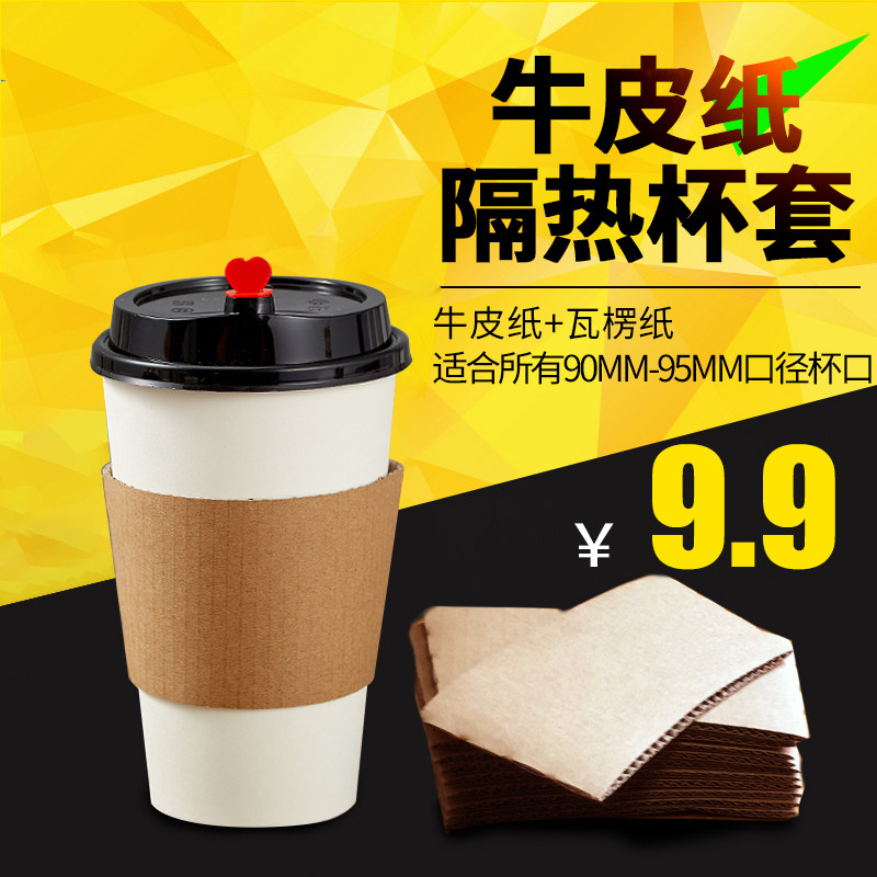 一次性瓦楞纸杯套90杯托奶茶咖啡95保护套隔热防烫防水98通用定制,餐饮具,杯套,淘宝优惠券,粉丝福利购,淘宝优惠卷
