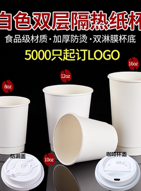 一次性杯子白色豆浆双层纸杯带盖奶茶咖啡杯外卖打包热饮杯100只