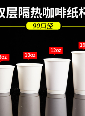 白色双层纸杯一次性杯子带盖奶茶咖啡杯外卖打包热饮杯50只装