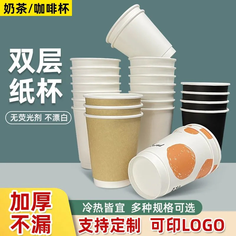 一次性加厚隔热防烫双层白色纸杯奶茶咖啡杯装热饮纸杯8/12/16安