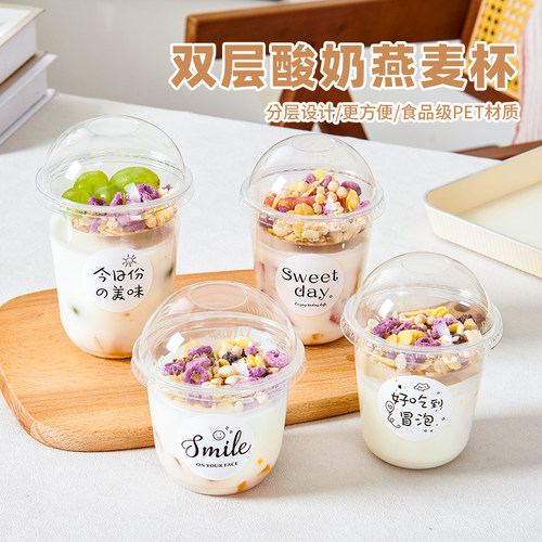 一次性PET塑料杯U型双层酸奶燕麦片优格杯子波波蛋糕奶茶杯带内托