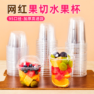网红水果杯 一次性透明带盖高颜值大口径水果盒圆形果切奶昔杯子