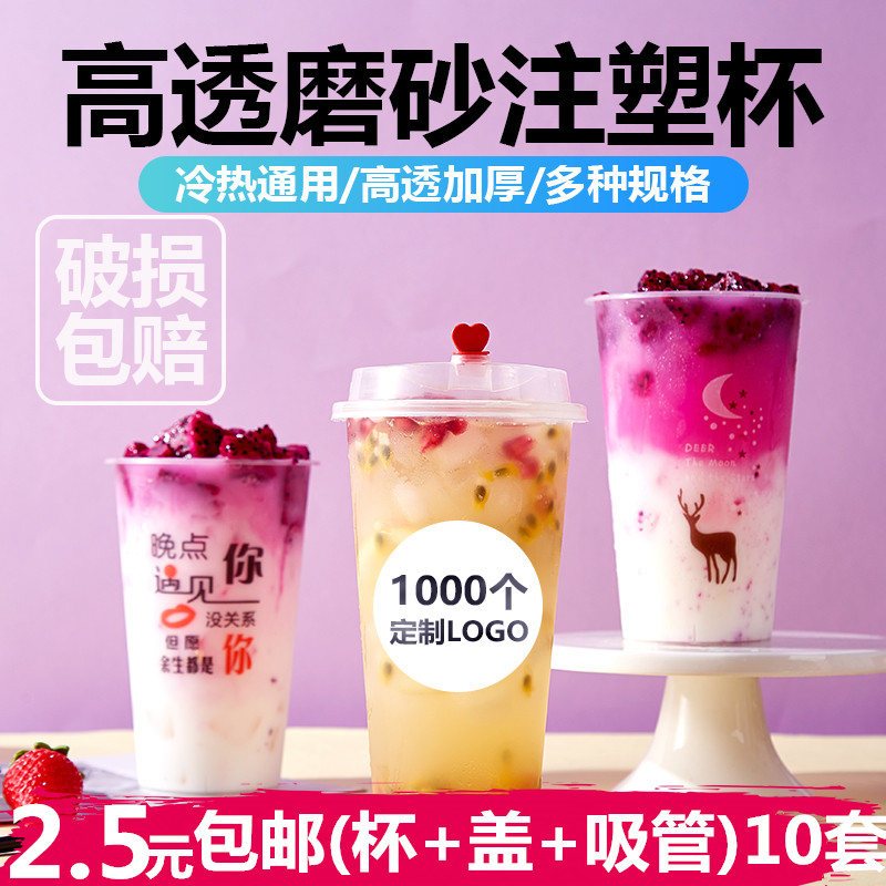 一次性注塑网红定制logo奶茶杯子