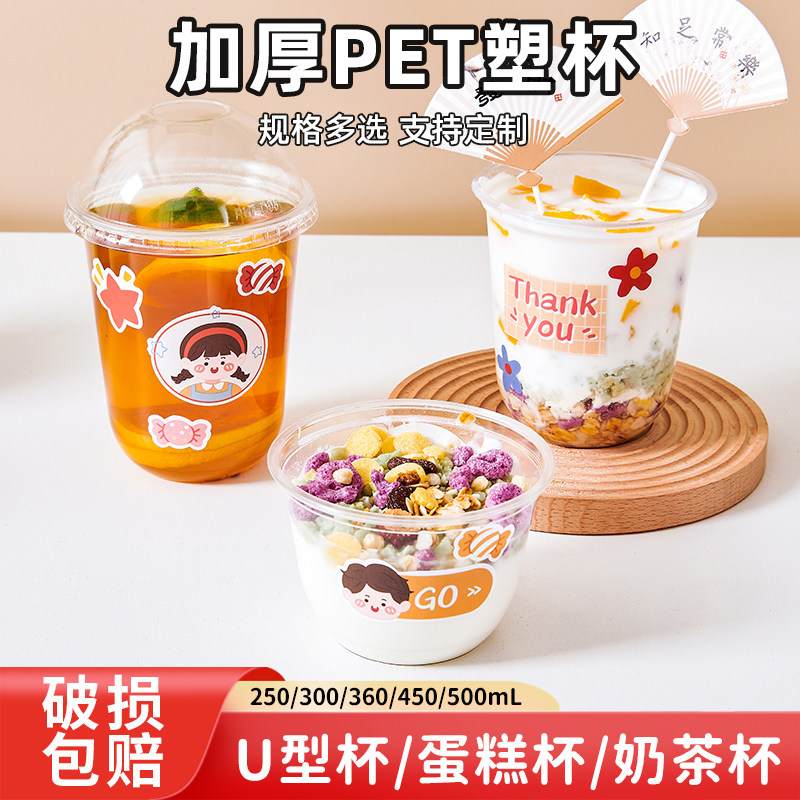 奶茶杯带盖波波杯胖胖U型360ml