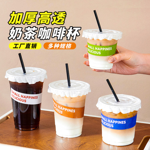 奶茶杯子PET食品级咖啡杯透明