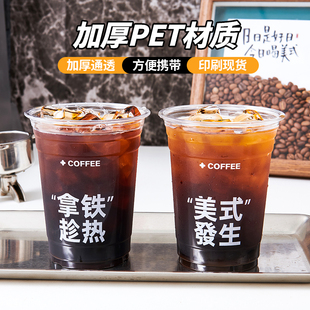 一次性咖啡杯子冷饮杯PET高透冰美式 带盖拿铁奶茶杯现货定制LOGO