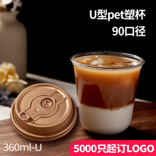 10oz塑料杯u型杯pet90口咖啡冷饮打包杯咖啡外带杯300ml带防漏盖