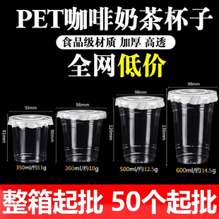 奶茶杯子一次性咖啡杯带盖网红冷饮品料瓶绿豆沙果橙汁摆摊打包杯