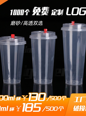 90口径一次性加厚塑料杯高透pp注塑饮料500果汁杯带盖奶茶杯100只