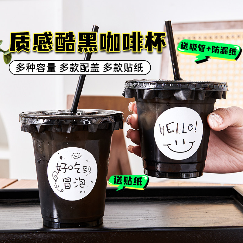 一次性黑色美式冰咖啡杯带盖pet透明冷饮360Ml加厚奶茶外卖杯定制