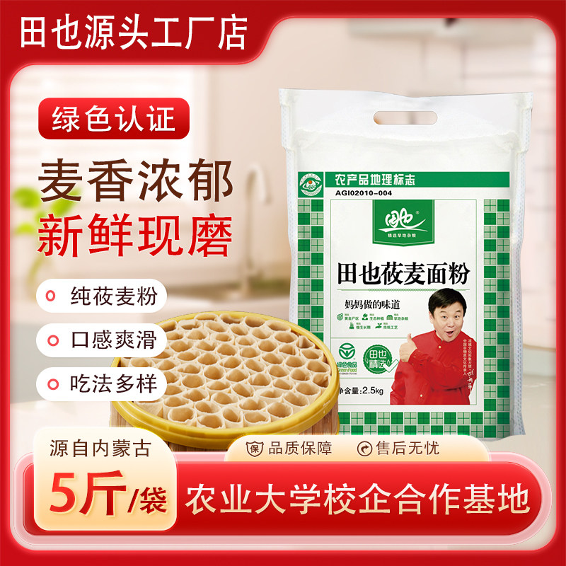 田也莜麦面粉5斤新麦现磨