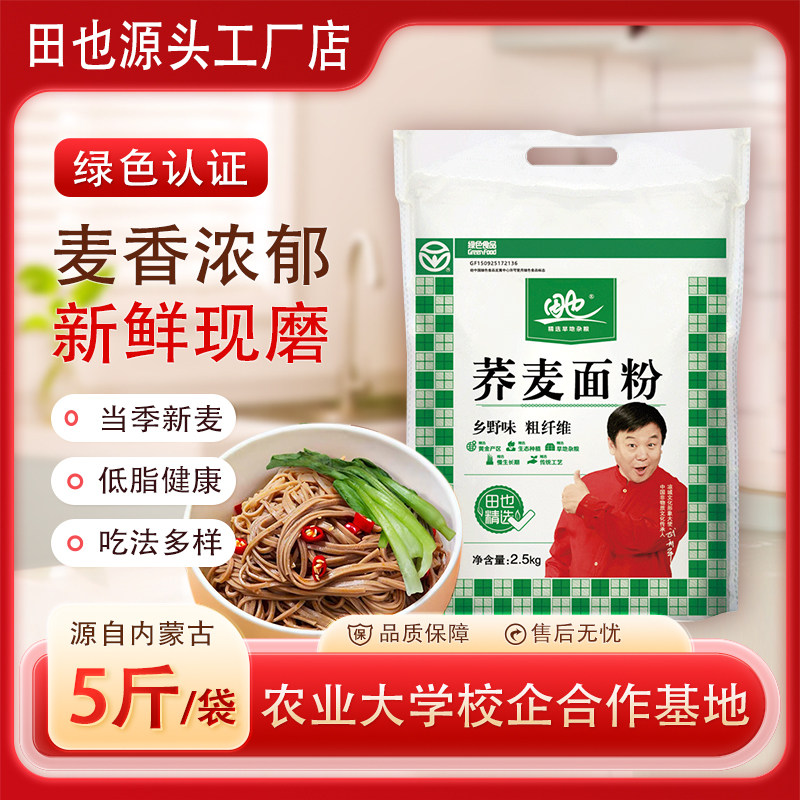 荞麦面粉低筋低脂营养粗粮