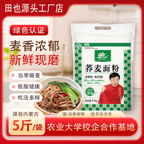 荞麦面粉低筋低脂营养粗粮