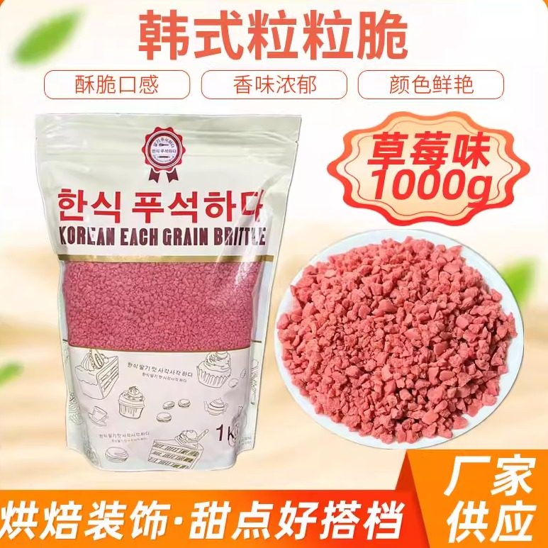 中韩式粒粒脆草莓饼干碎蛋糕木糠杯冰淇淋鸡蛋饼烘焙冷饮糕点装饰