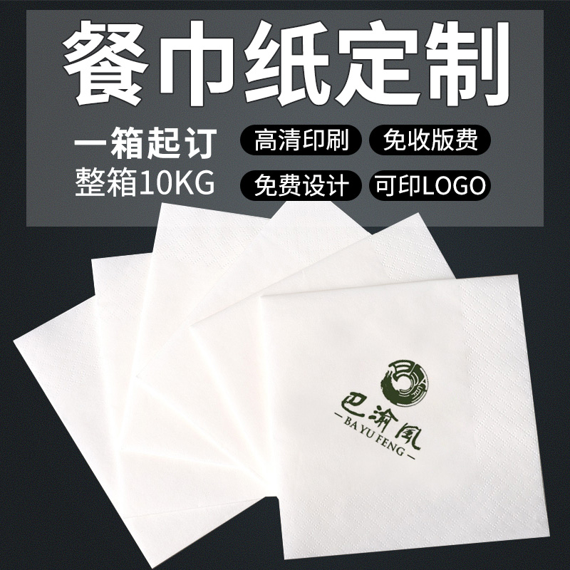 广告纸巾定制餐巾纸订做可印logo餐厅酒店外卖用方巾抽纸定做整箱