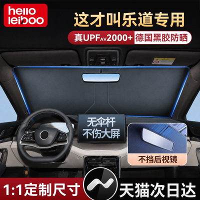 乐道L60/L90/L80汽车遮阳挡帘前挡风玻璃防晒隔热遮阳伞遮光板罩