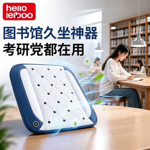 考研考公专用立体制冷通风坐垫