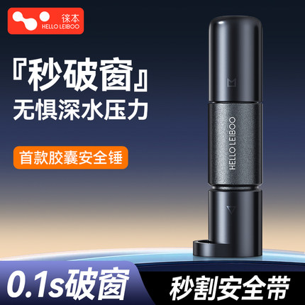徕本安全锤汽车破窗器车载多功能神器逃生救生锤消防破碎玻璃车用