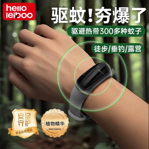 【户外防护王】防蚊神器